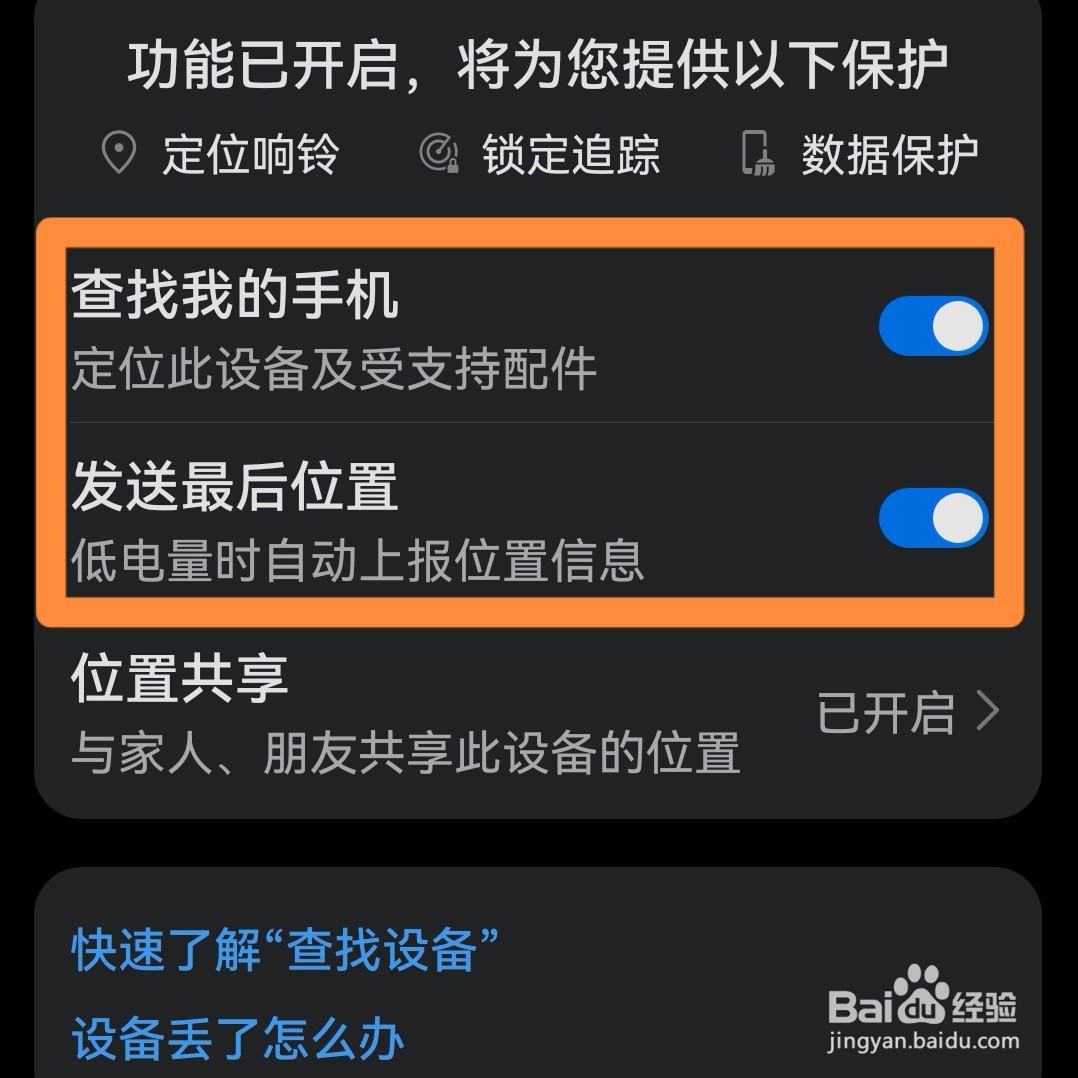 为何我的设备突然无法共享位置信息了?原因究竟是什么? 第3张 为何我的设备突然无法共享位置信息了?原因究竟是什么? 第3张