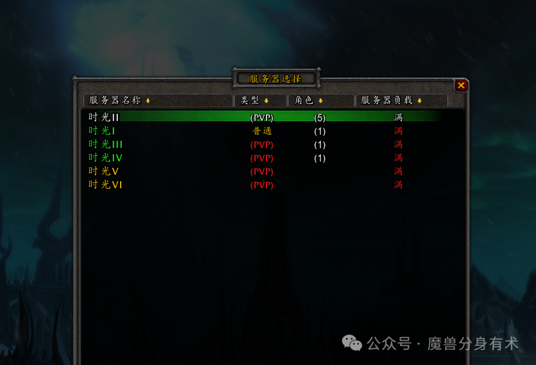 魔兽服务器组怎么选?新手必看组队避坑指南 第1张 魔兽服务器组怎么选?新手必看组队避坑指南 第1张