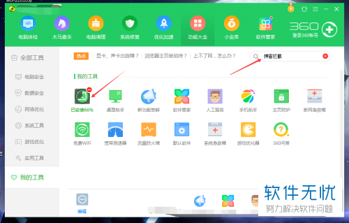 360查看配置怎么操作,360安全卫士查看系统配置 第2张 360查看配置怎么操作,360安全卫士查看系统配置 第2张