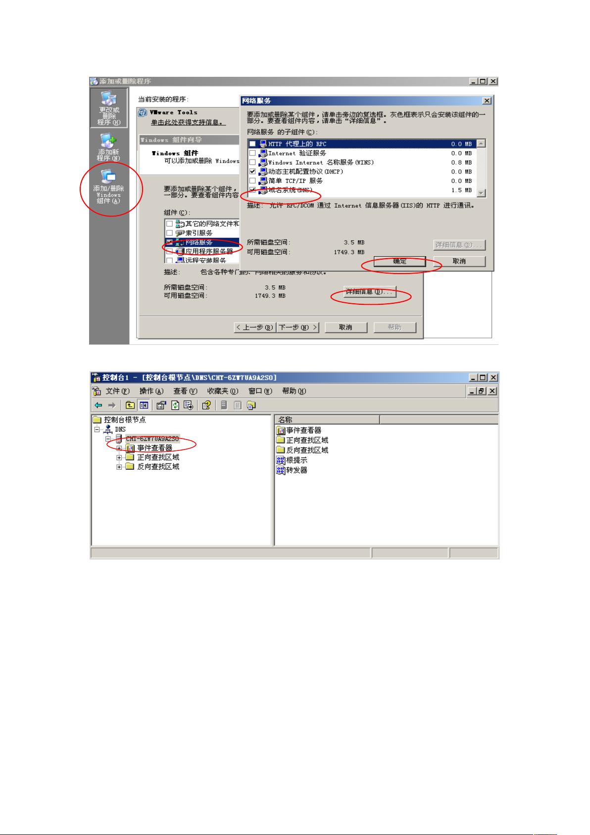 2003 dns 配置 第1张 2003 dns 配置 第1张