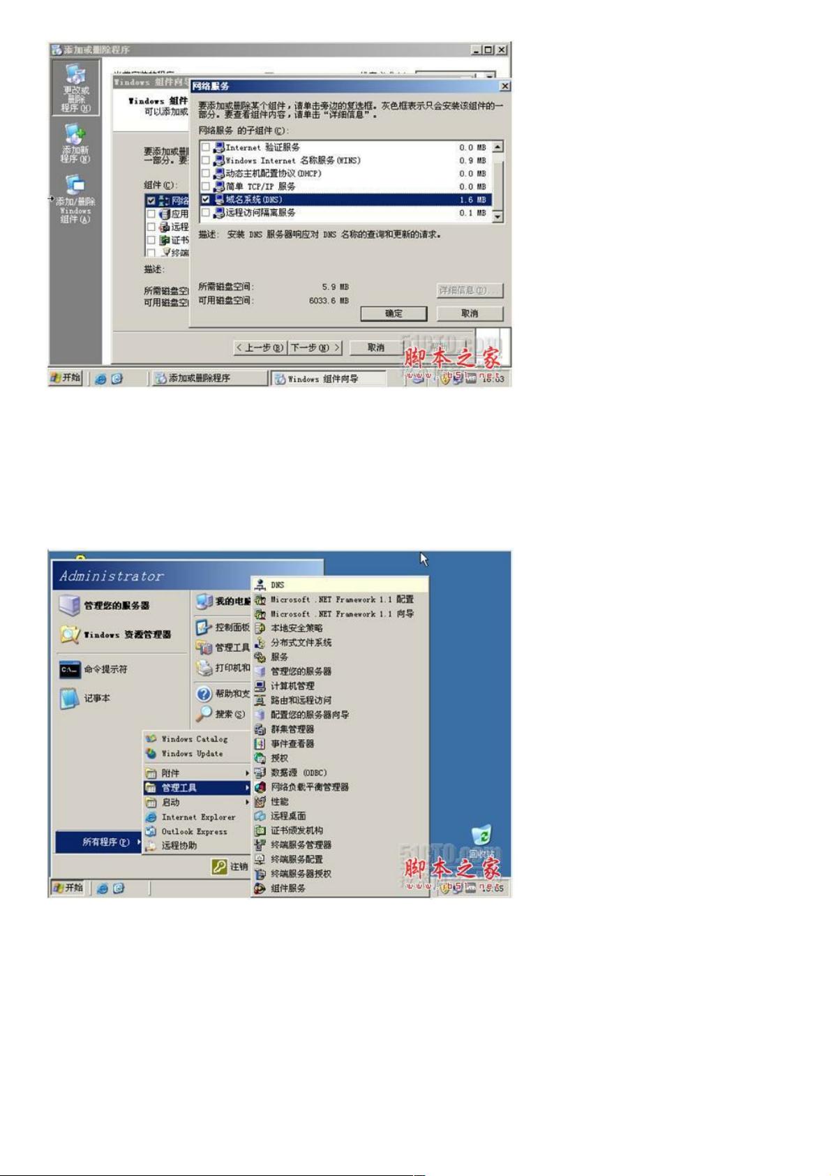 2003配置dns,win2003系统dns服务器详细配置步骤 第2张 2003配置dns,win2003系统dns服务器详细配置步骤 第2张
