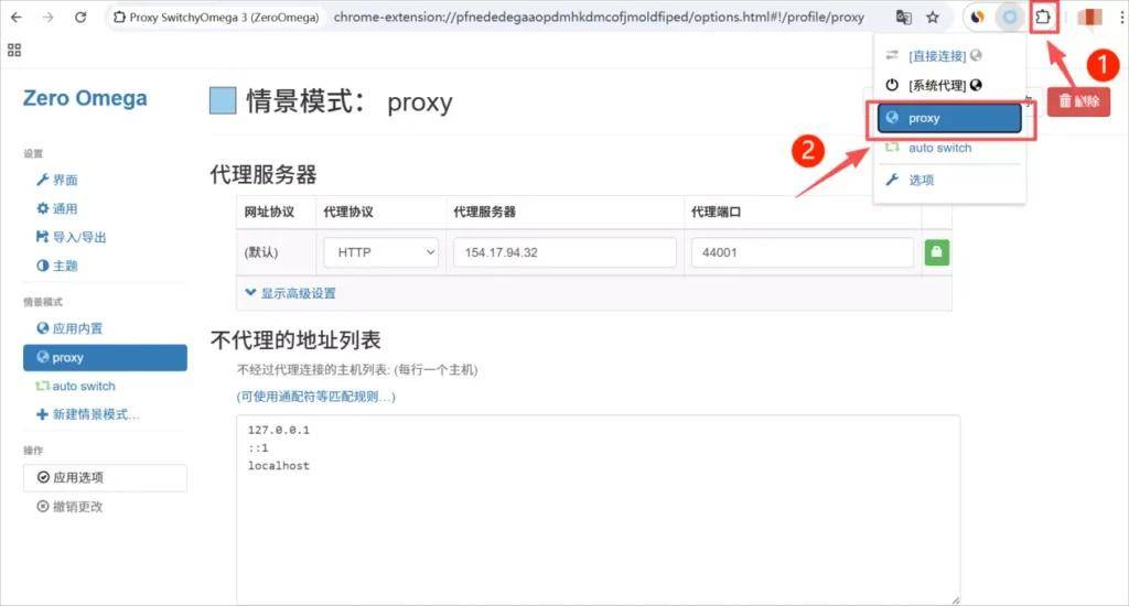 chrome 设置代理服务器 第3张 chrome 设置代理服务器 第3张