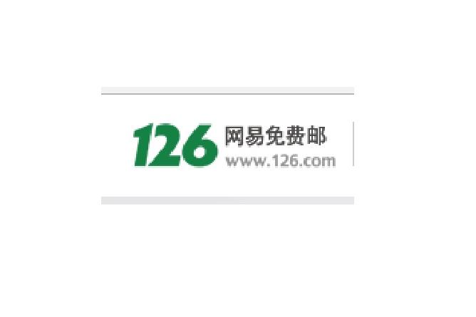 126邮箱开发信退回怎么办,126邮箱发信被拒收 第2张 126邮箱开发信退回怎么办,126邮箱发信被拒收 第2张