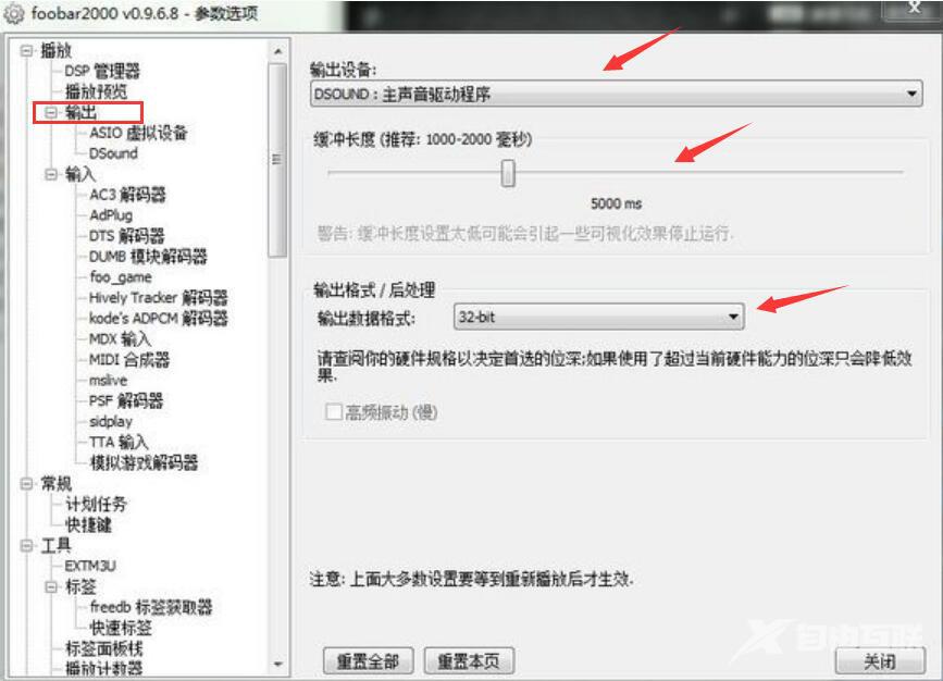 foobar配置教程,foobar配置详解 第3张 foobar配置教程,foobar配置详解 第3张