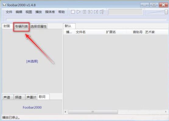 foobar配置教程,foobar配置详解 第2张 foobar配置教程,foobar配置详解 第2张