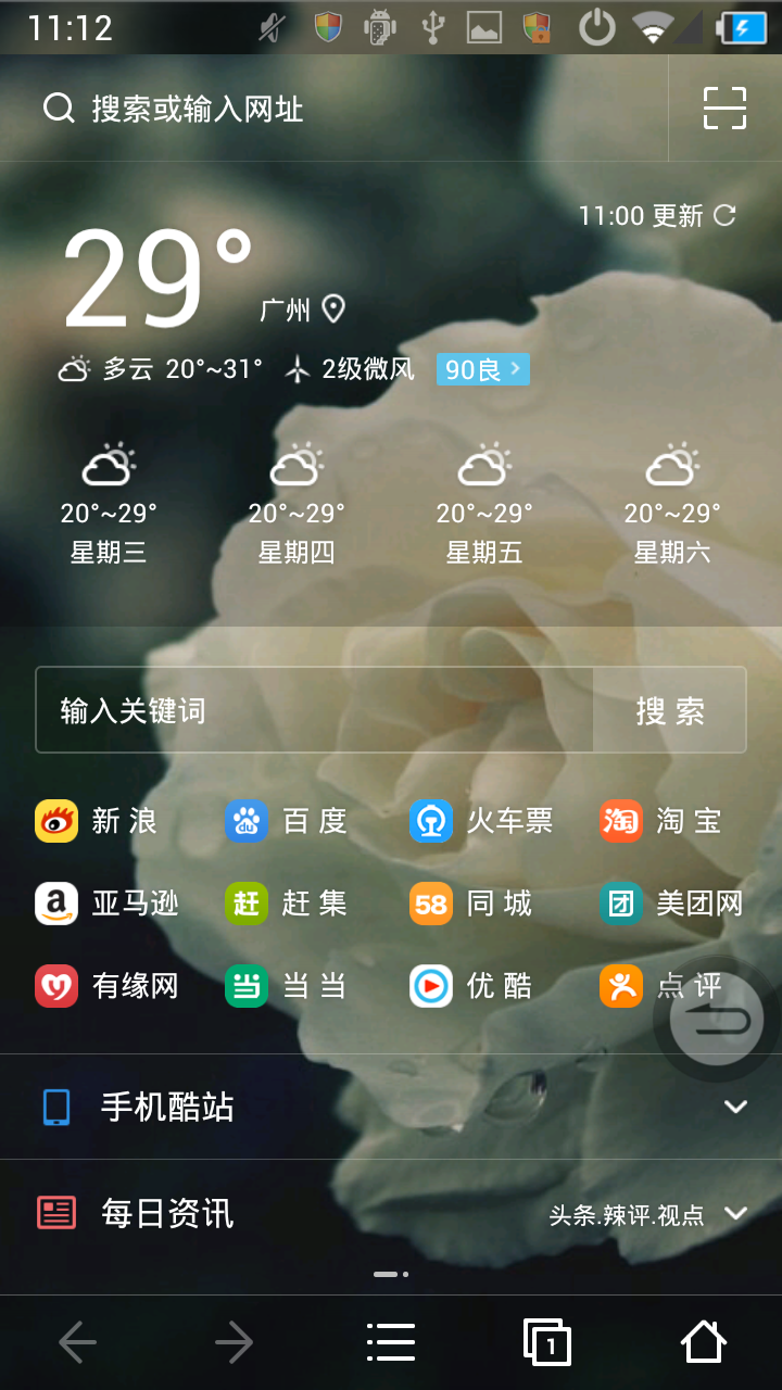 为何每次打开UC浏览器,界面首先展示的都是天气信息?这背后有何设计考量? 第3张 为何每次打开UC浏览器,界面首先展示的都是天气信息?这背后有何设计考量? 第3张
