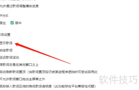 为何在设置桌面歌词时总是遇到障碍?探究解决之道! 第1张 为何在设置桌面歌词时总是遇到障碍?探究解决之道! 第1张