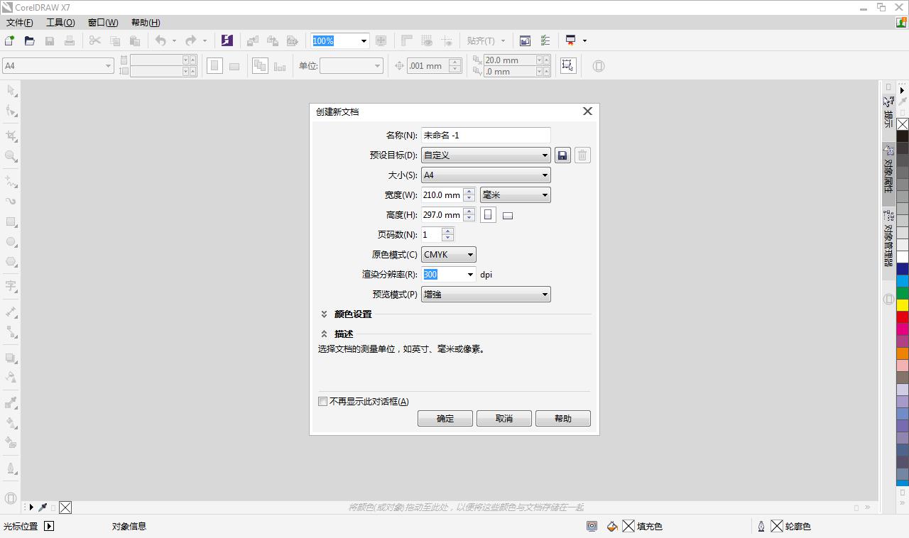 coreldraw配置教程，coreldraw怎么设置 第1张