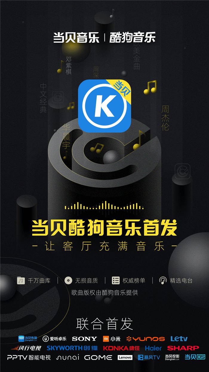 酷狗音乐背景为何偏爱黑色设计?背后的设计理念是什么? 第3张 酷狗音乐背景为何偏爱黑色设计?背后的设计理念是什么? 第3张