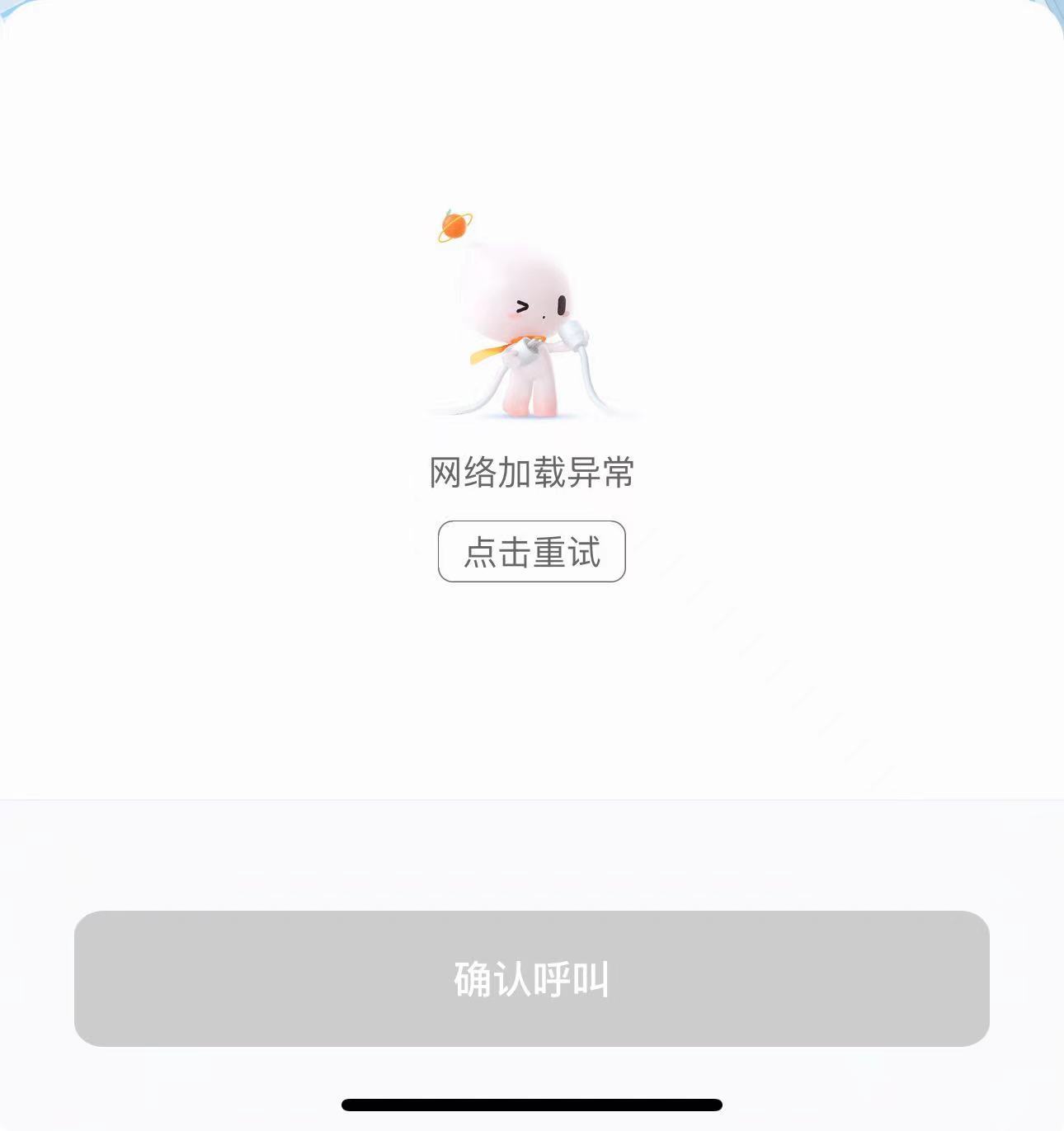 滴滴出行为何频繁出现网络加载异常?技术故障还是其他原因? 第3张 滴滴出行为何频繁出现网络加载异常?技术故障还是其他原因? 第3张