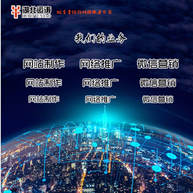 麻城网络推广开发怎么做？麻城网络推广公司哪家强 第2张