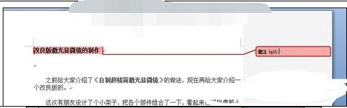 为何在Word文档中批注功能无法实现粘贴操作?技术限制还是设置问题? 第2张 为何在Word文档中批注功能无法实现粘贴操作?技术限制还是设置问题? 第2张