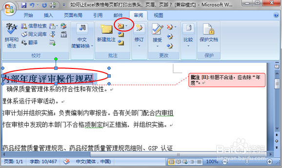 为何在Word文档中批注功能无法实现粘贴操作?技术限制还是设置问题? 第1张 为何在Word文档中批注功能无法实现粘贴操作?技术限制还是设置问题? 第1张