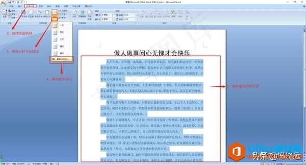为何文档编辑时总是无法成功分栏,技术难题究竟在哪里? 第3张 为何文档编辑时总是无法成功分栏,技术难题究竟在哪里? 第3张