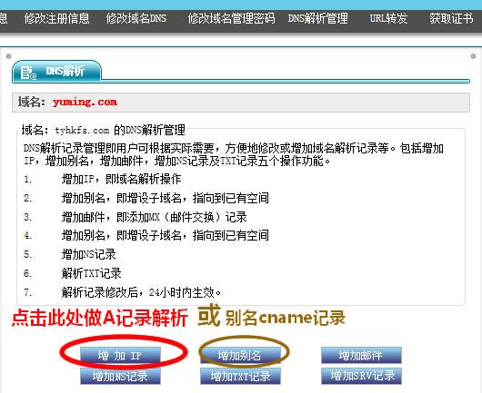 域名解析ptr是什么?ptr记录解析设置方法 第3张 域名解析ptr是什么?ptr记录解析设置方法 第3张