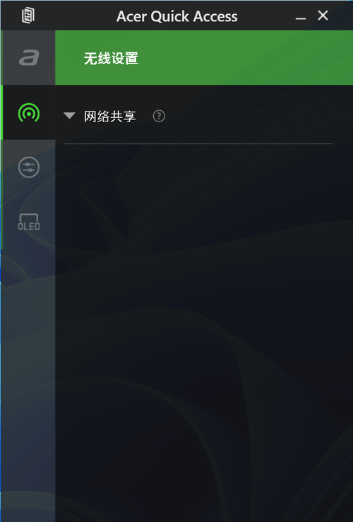 为何无线网络设置中无法成功取消分享功能? 第2张 为何无线网络设置中无法成功取消分享功能? 第2张