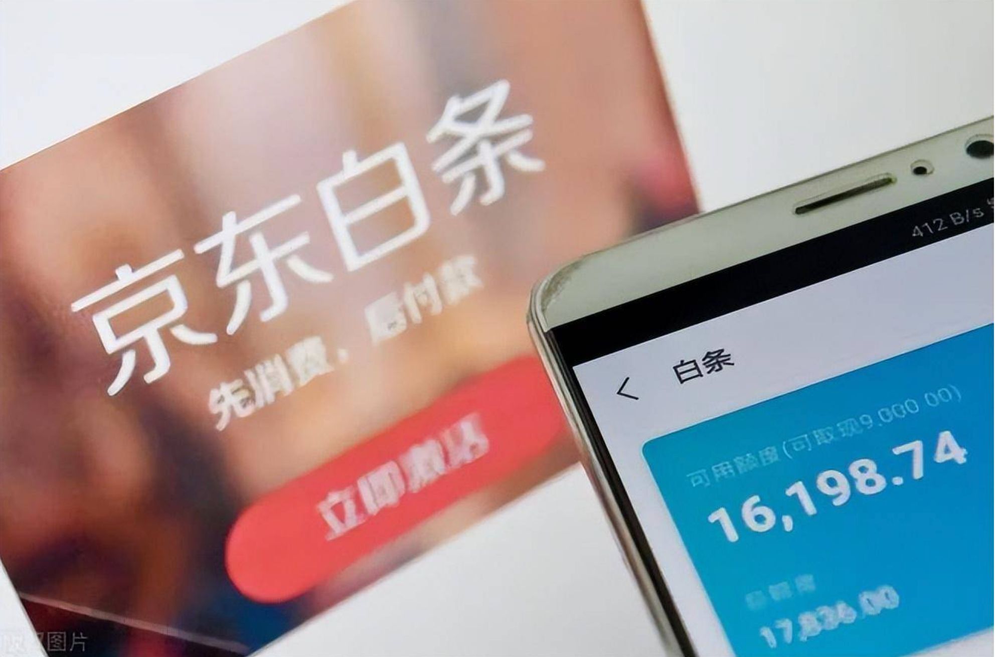 为何京东白条突然失去额度？背后原因究竟是什么？ 第3张