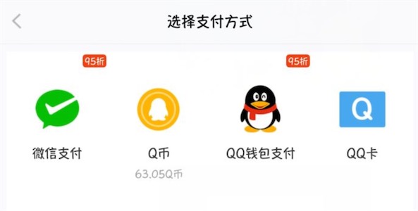 为何众多用户放弃QQ支付,选择其他支付方式? 第3张 为何众多用户放弃QQ支付,选择其他支付方式? 第3张