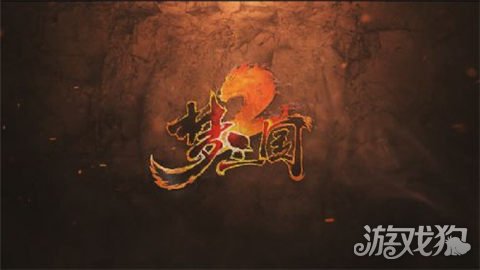 梦三国要求配置是多少？玩梦三国需要什么电脑配置 第1张