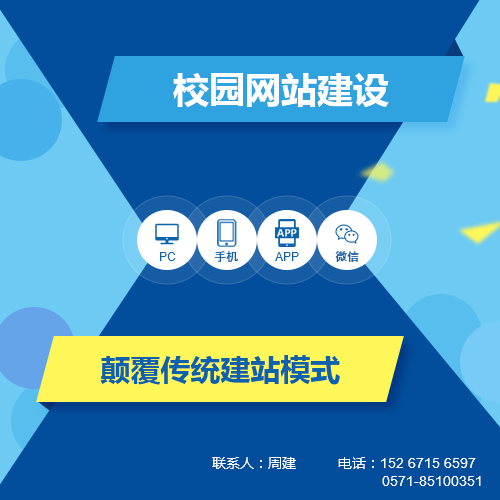学校网站建设开发方案,学校网站怎么建,学校网站建设公司 第1张 学校网站建设开发方案,学校网站怎么建,学校网站建设公司 第1张