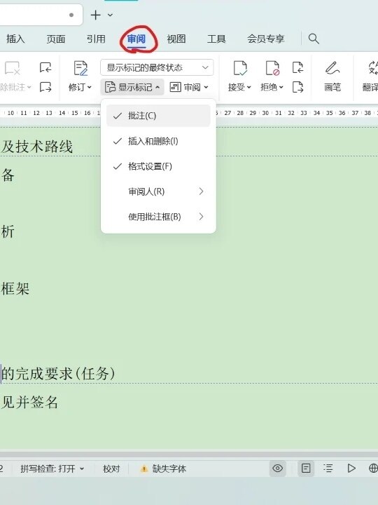 word批注功能中的邮箱设置,究竟有何神秘用途? 第3张 word批注功能中的邮箱设置,究竟有何神秘用途? 第3张