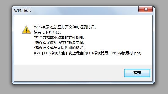 WPS PPT模板下载失败?揭秘下载不成功的五大可能原因! 第3张 WPS PPT模板下载失败?揭秘下载不成功的五大可能原因! 第3张