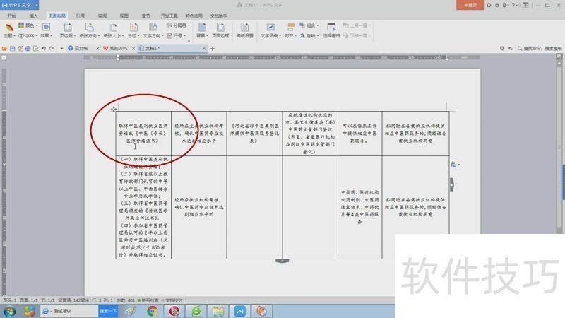 为何在文档中无法选中整个表格内容? 第2张 为何在文档中无法选中整个表格内容? 第2张