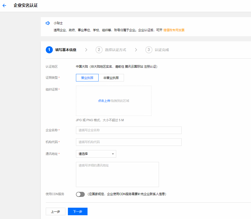 云服务器企业认证怎么操作?需要准备哪些材料? 第3张 云服务器企业认证怎么操作?需要准备哪些材料? 第3张