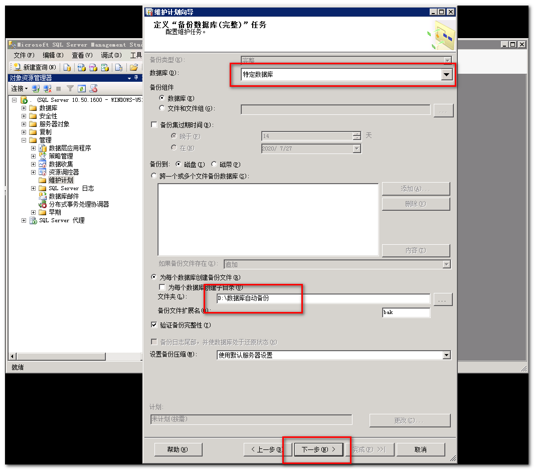 数据库2008自动备份设置密码,具体操作步骤是什么? 第2张 数据库2008自动备份设置密码,具体操作步骤是什么? 第2张