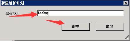 数据库2008自动备份设置密码,具体操作步骤是什么? 第3张 数据库2008自动备份设置密码,具体操作步骤是什么? 第3张