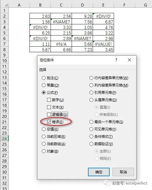 Excel中执行减法操作时为何会出现Value错误提示?探究原因及解决方案。 第3张 Excel中执行减法操作时为何会出现Value错误提示?探究原因及解决方案。 第3张