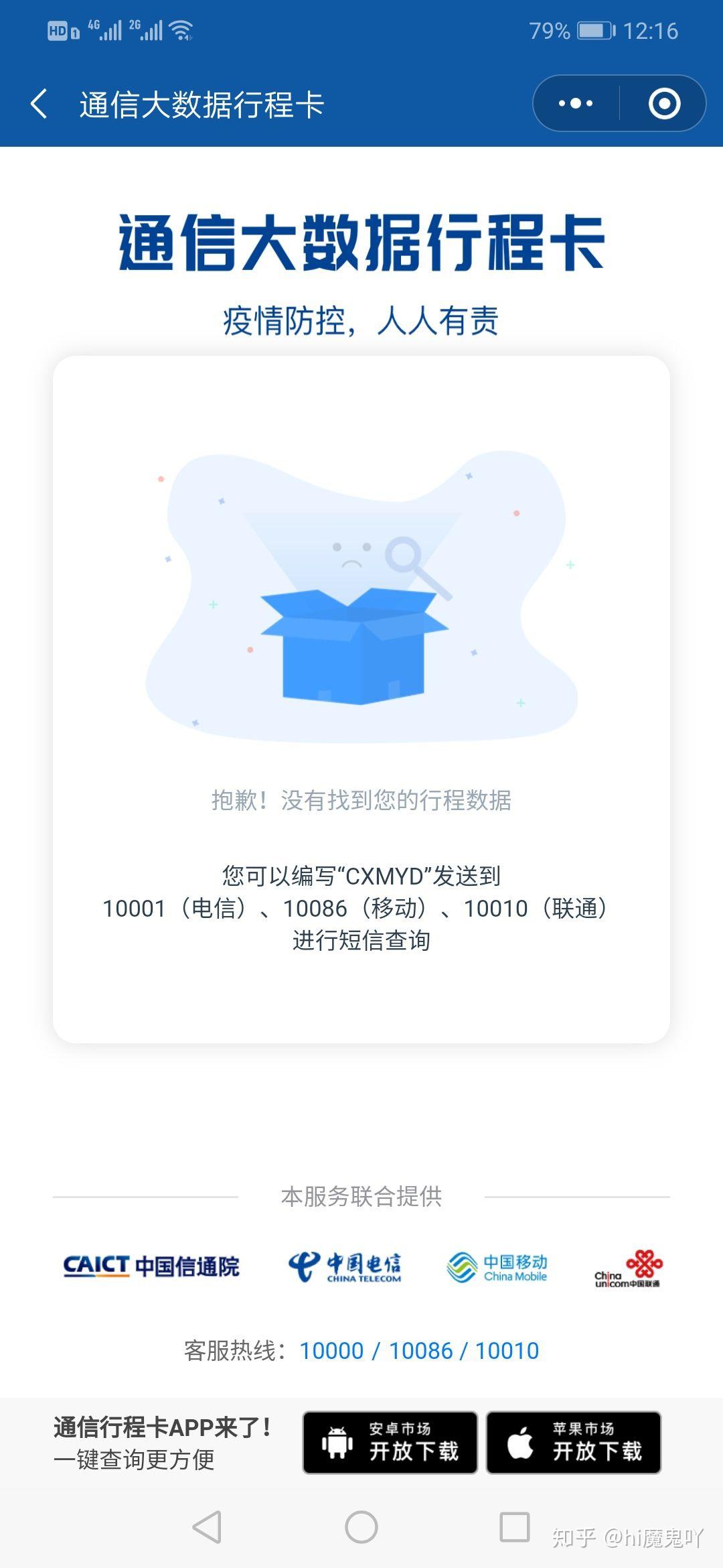 通信行程未显示?原因竟然是…揭秘背后真相! 第3张 通信行程未显示?原因竟然是…揭秘背后真相! 第3张
