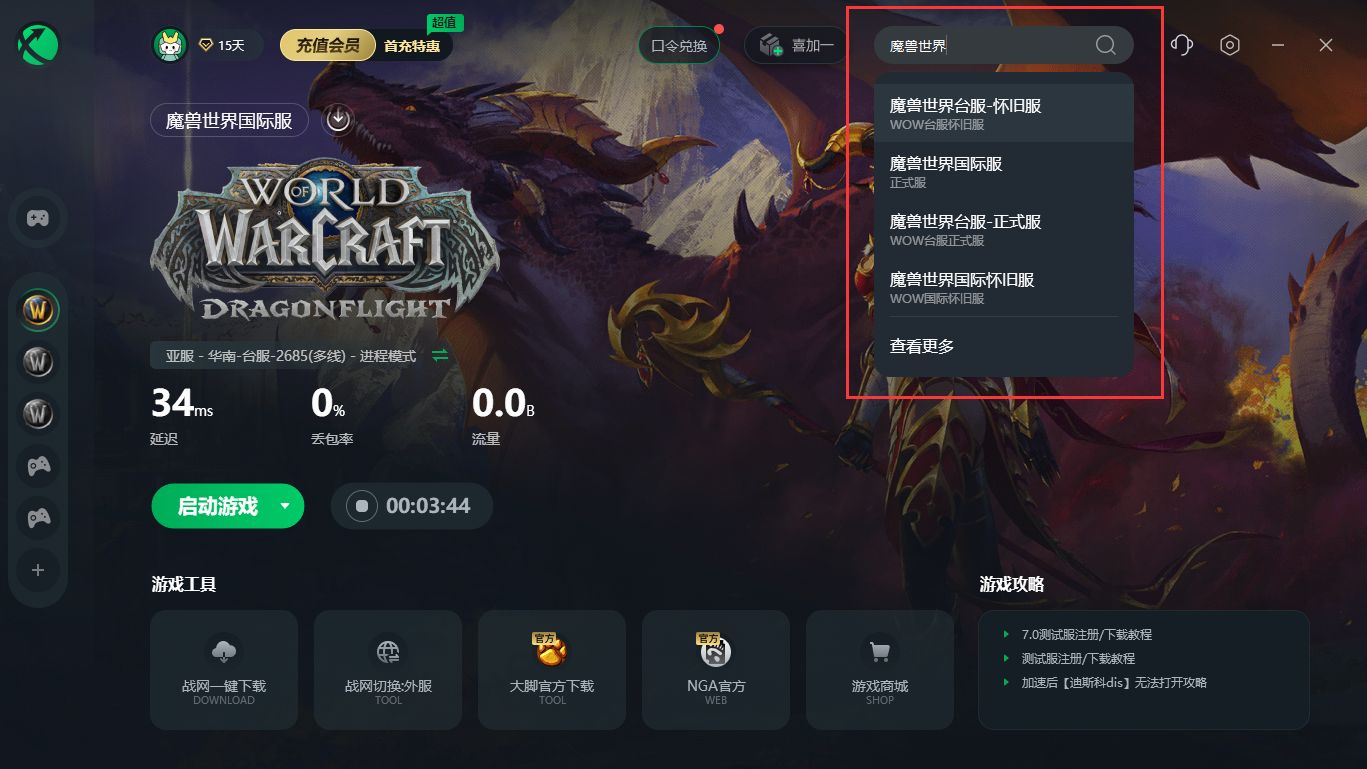 台服魔兽世界服务器 第1张 台服魔兽世界服务器 第1张
