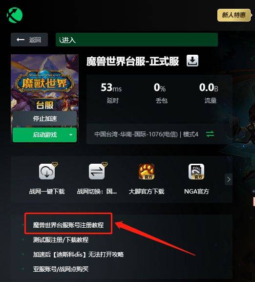 台服魔兽世界服务器 第2张 台服魔兽世界服务器 第2张