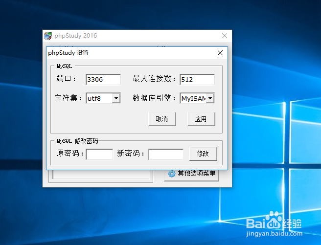 phpstudy数据库默认原密码是多少?忘记密码怎么找回? 第2张 phpstudy数据库默认原密码是多少?忘记密码怎么找回? 第2张