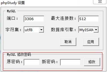 phpstudy数据库默认原密码是多少?忘记密码怎么找回? 第3张 phpstudy数据库默认原密码是多少?忘记密码怎么找回? 第3张
