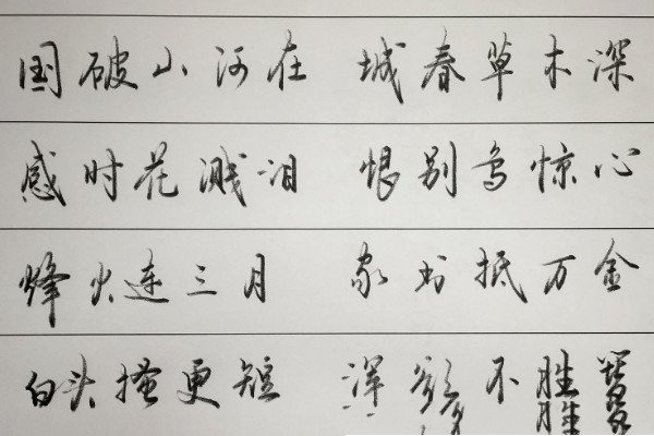 行书与楷书字数差异之谜,同样是字,为何字数不同? 第1张 行书与楷书字数差异之谜,同样是字,为何字数不同? 第1张