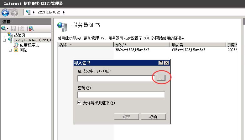 IIS的SSL配置教程，IIS服务器SSL证书安装配置方法 第2张
