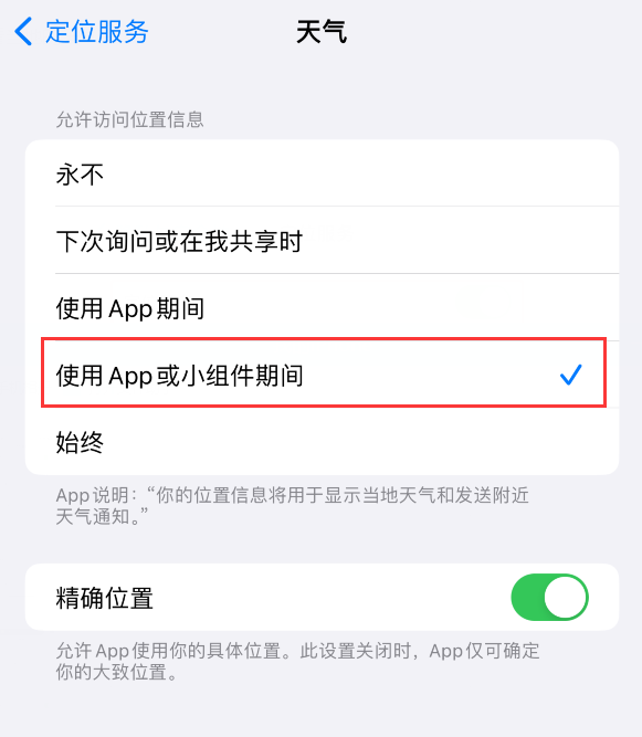 为何我的设备突然无法显示查看天气功能,是系统故障还是服务中断? 第2张 为何我的设备突然无法显示查看天气功能,是系统故障还是服务中断? 第2张