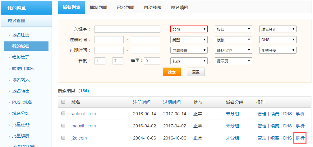 域名泛解析方法是什么,域名泛解析怎么设置 第2张 域名泛解析方法是什么,域名泛解析怎么设置 第2张