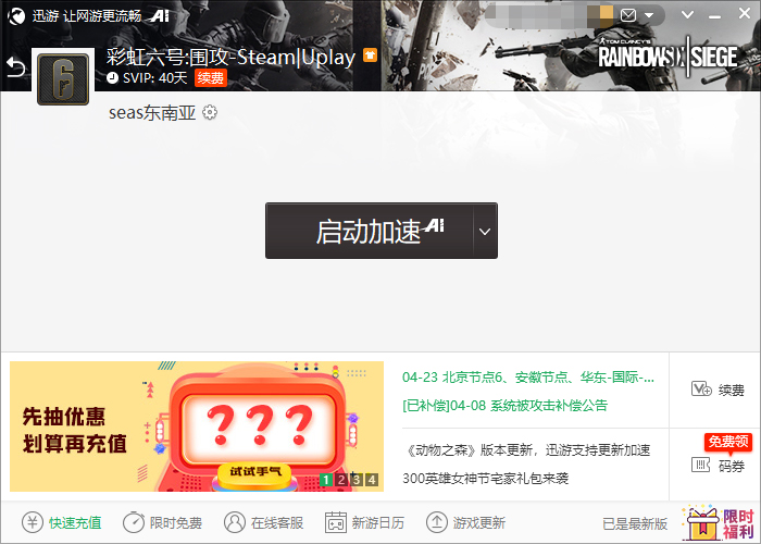 彩虹六号换服务器后延迟高怎么办? 第1张 彩虹六号换服务器后延迟高怎么办? 第1张