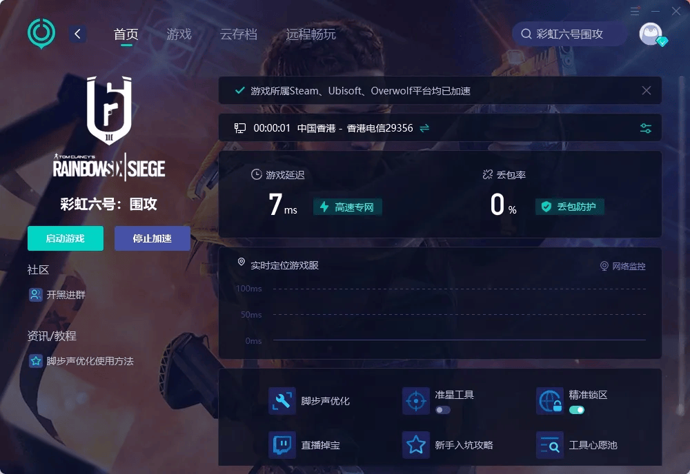 彩虹六号换服务器后延迟高怎么办? 第3张 彩虹六号换服务器后延迟高怎么办? 第3张