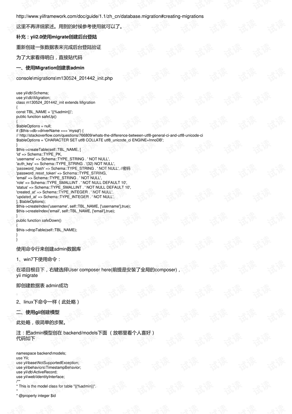 yii配置文件在哪里，yii配置文件路径 第3张