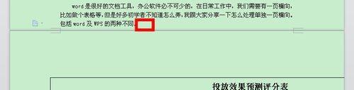 WPS文档突然横向显示,背后原因是什么? 第2张 WPS文档突然横向显示,背后原因是什么? 第2张
