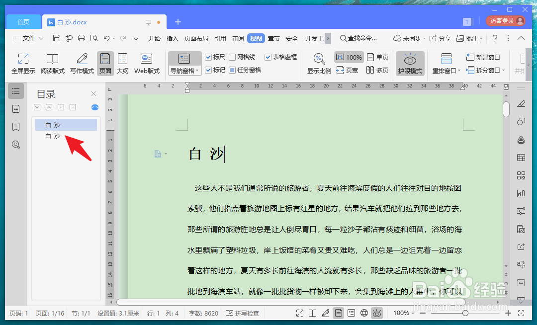 WPS文档突然横向显示,背后原因是什么? 第1张 WPS文档突然横向显示,背后原因是什么? 第1张