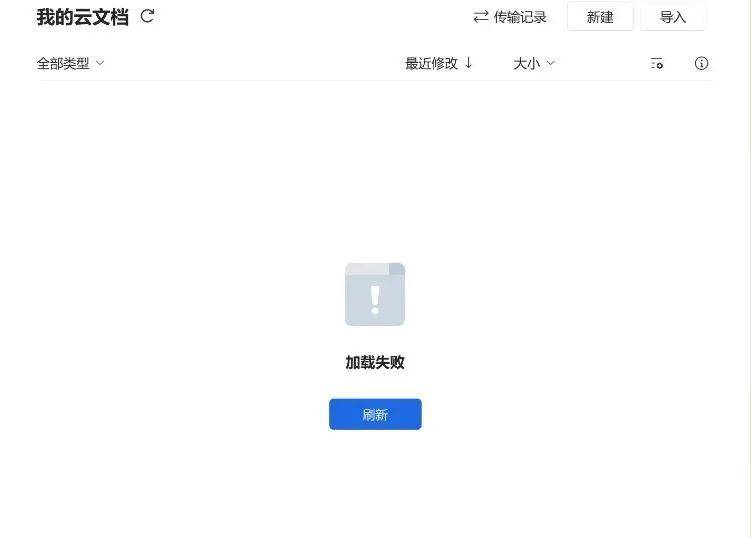 WPS文件为何总是无法上传？是软件问题还是操作失误？探秘解决之道！ 第3张