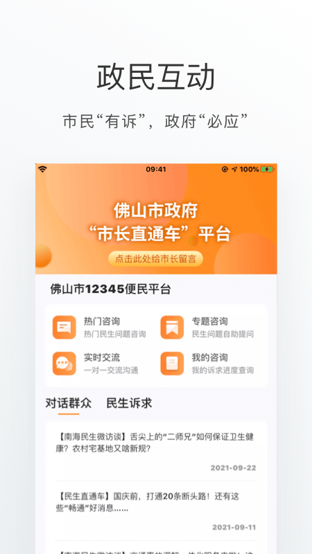 佛山app开发哪家实惠,佛山app开发费用多少钱 第2张 佛山app开发哪家实惠,佛山app开发费用多少钱 第2张
