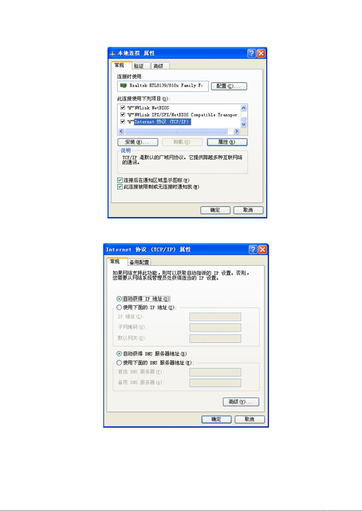 如何配置TCP/IP协议,电脑网络连接设置教程 第2张 如何配置TCP/IP协议,电脑网络连接设置教程 第2张