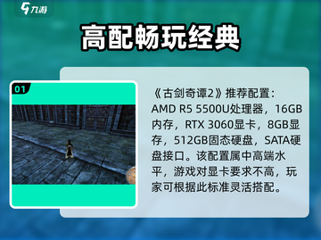 古剑奇谭2配置要求,玩古剑奇谭2电脑配置要求高吗 第3张 古剑奇谭2配置要求,玩古剑奇谭2电脑配置要求高吗 第3张