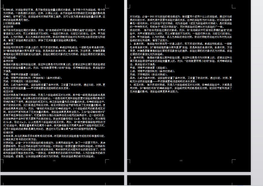 WPS文档为何频繁出现多页内容?背后原因是什么? 第2张 WPS文档为何频繁出现多页内容?背后原因是什么? 第2张